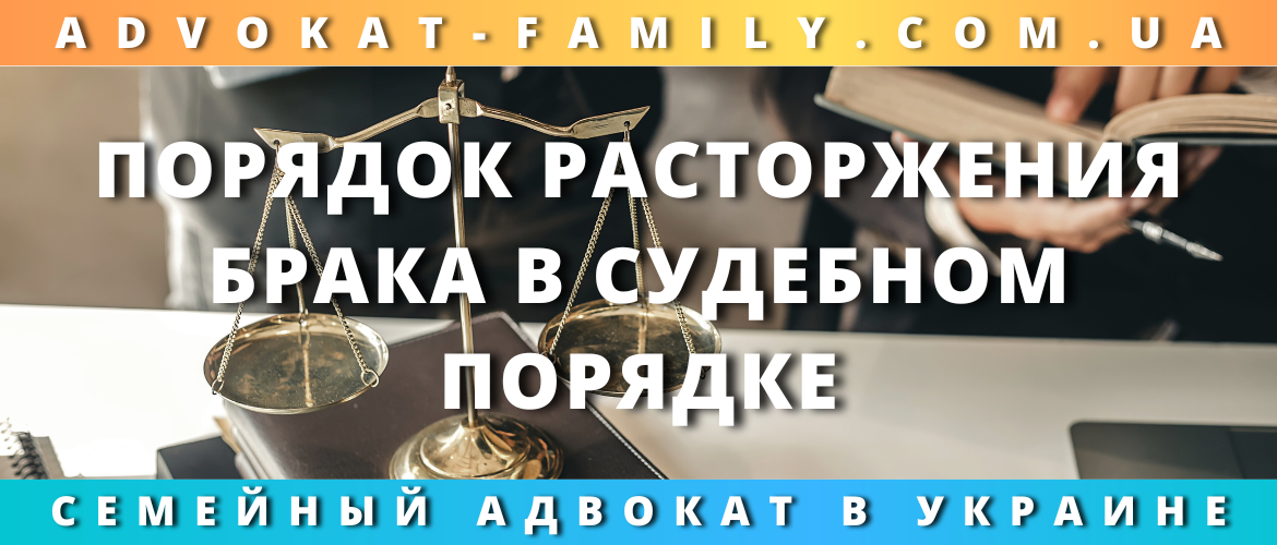 Порядок расторжения брака в судебном порядке