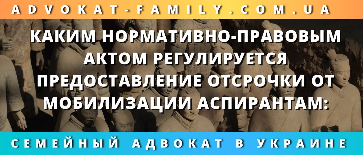 Каким нормативно-правовым актом регулируется предоставление отсрочки от мобилизации аспирантам: