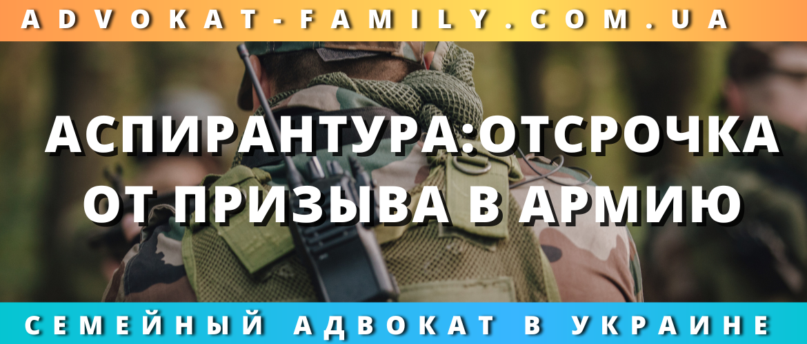 Аспирантура: отсрочка от призыва в армию 2023