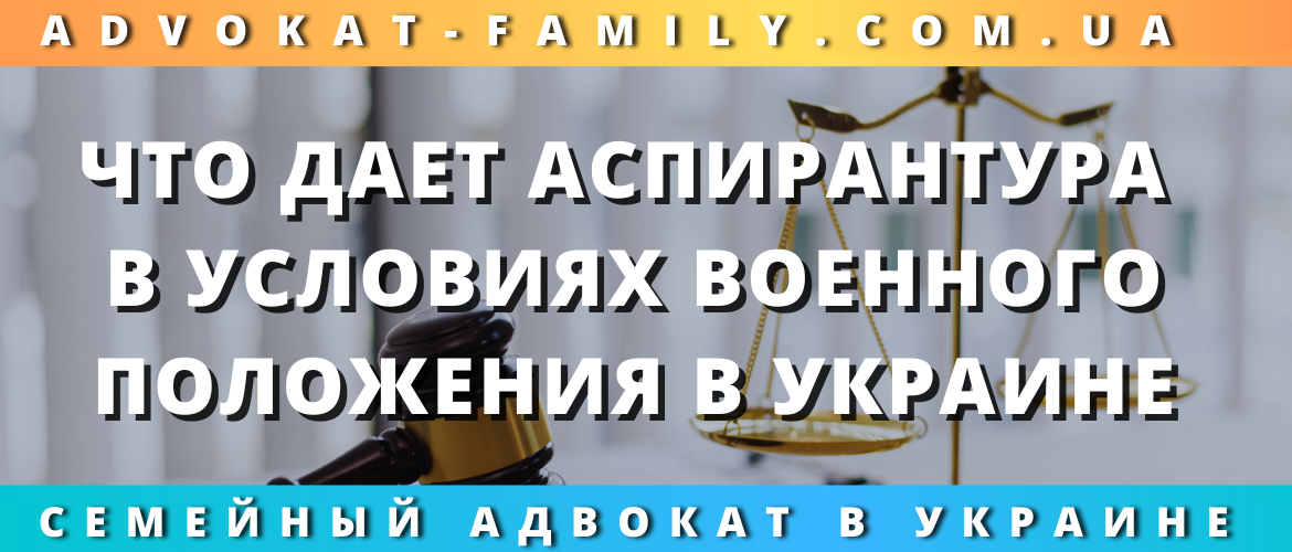 Что даёт аспирантура в условиях военного положения в Украине
