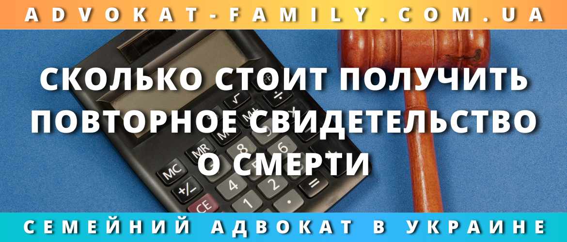 Сколько стоит получить повторное свидетельство о смерти