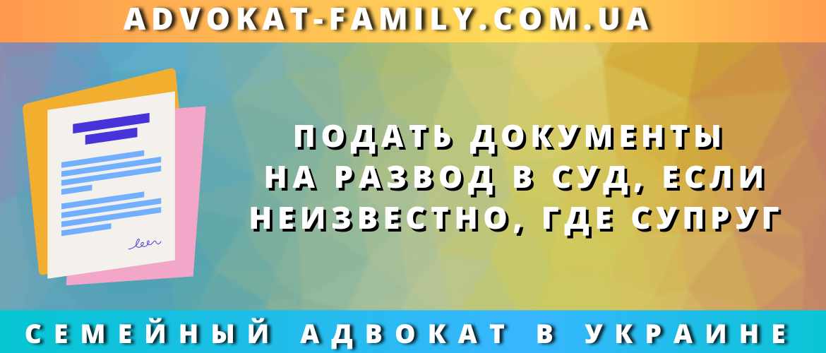 Какие документы нужны для развода через суд Украина