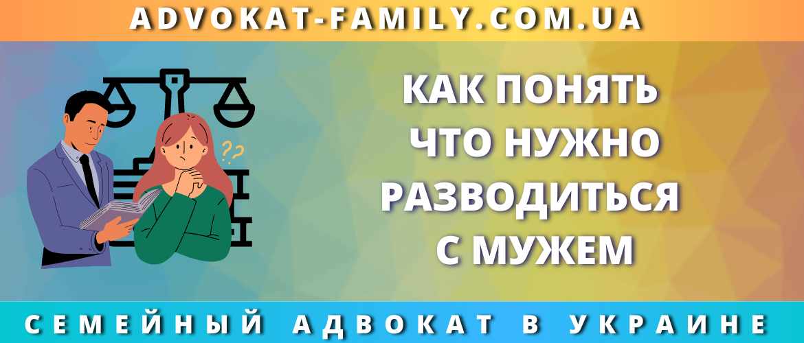 Как понять, что нужно разводиться с мужем