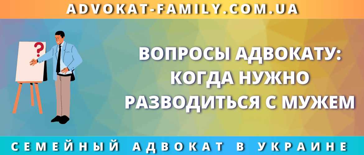 Когда нужно разводиться Украина
