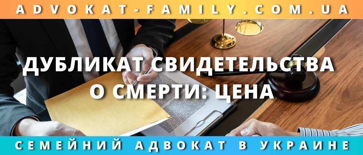 Дубликат свидетельства о смерти: цена