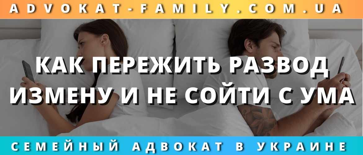Как пережить развод, измену и не сойти с ума