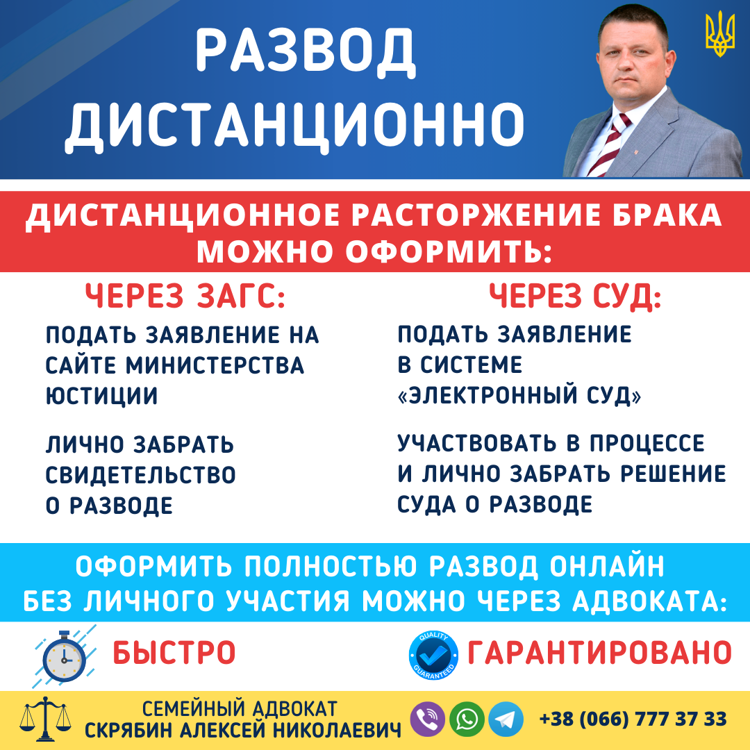 Развод дистанционно Украина 