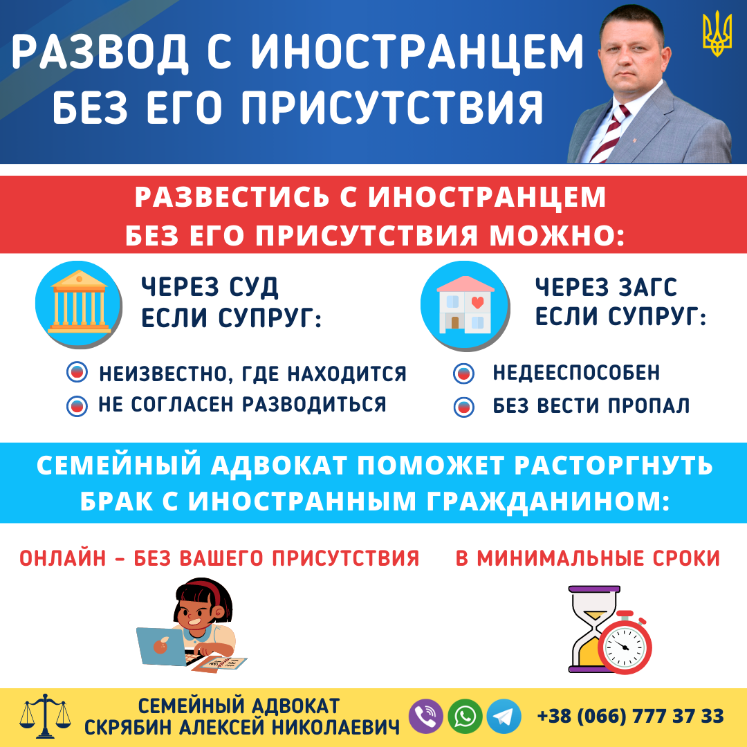 Развод с иностранцем