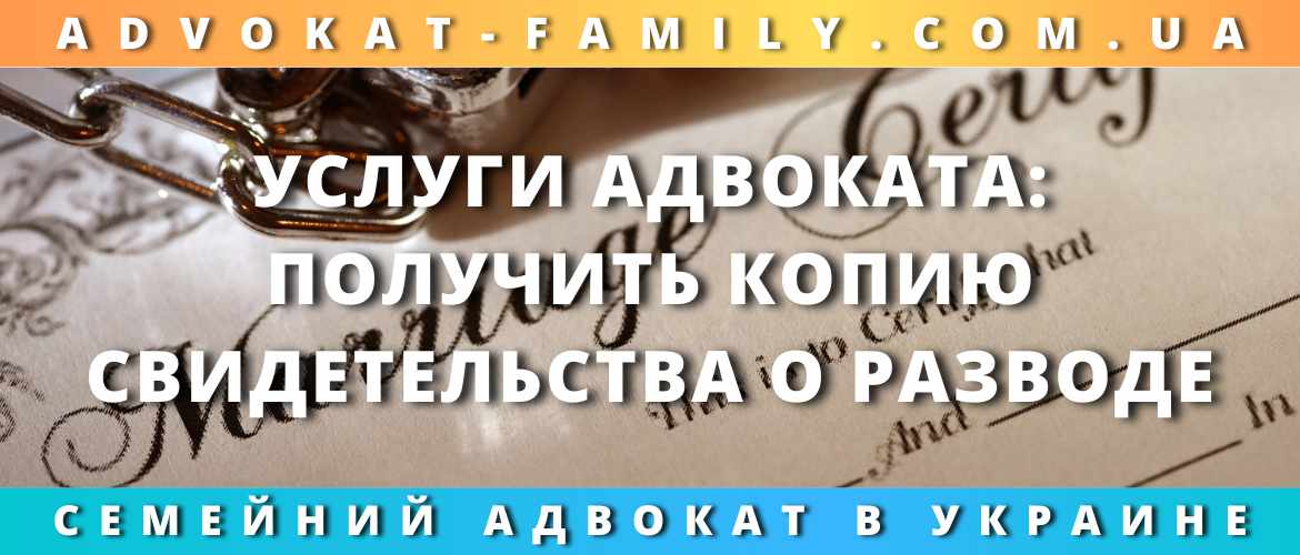 Как восстановить свидетельство о расторжении брака Украина 2024 ...