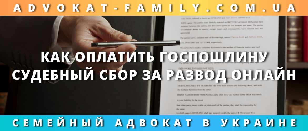Как оплатить госпошлину, судебный сбор за развод онлайн Как оплатить госпошлину, судебный сбор за развод онлайн