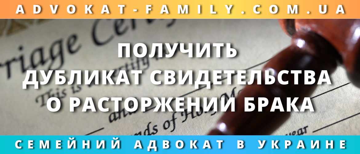 Получить дубликат свидетельства о расторжении брака