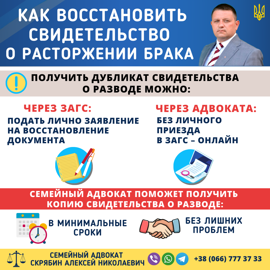 Как восстановить свидетельство о расторжении брака Украина