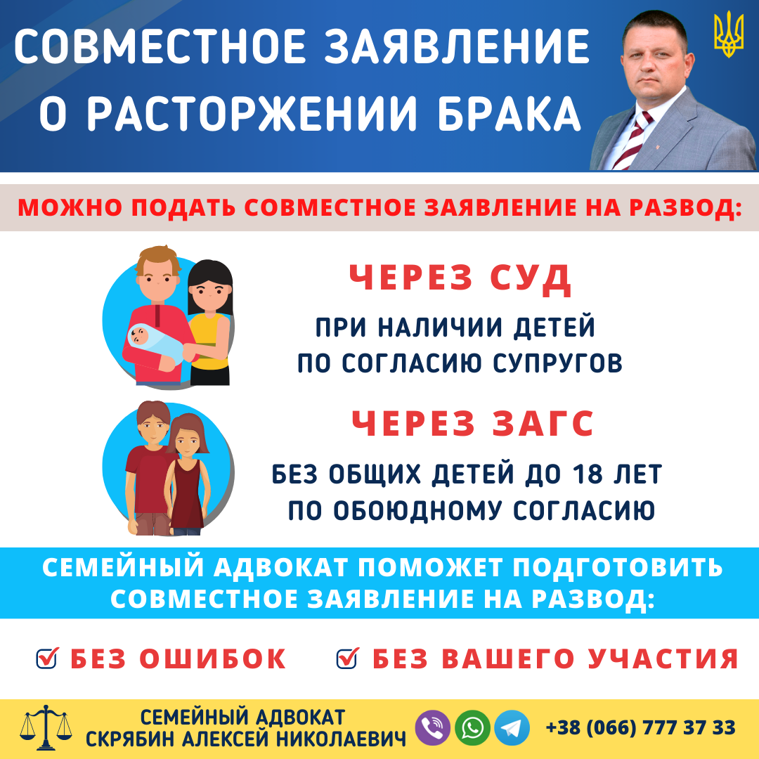 Совместное заявление о расторжении брака Украина