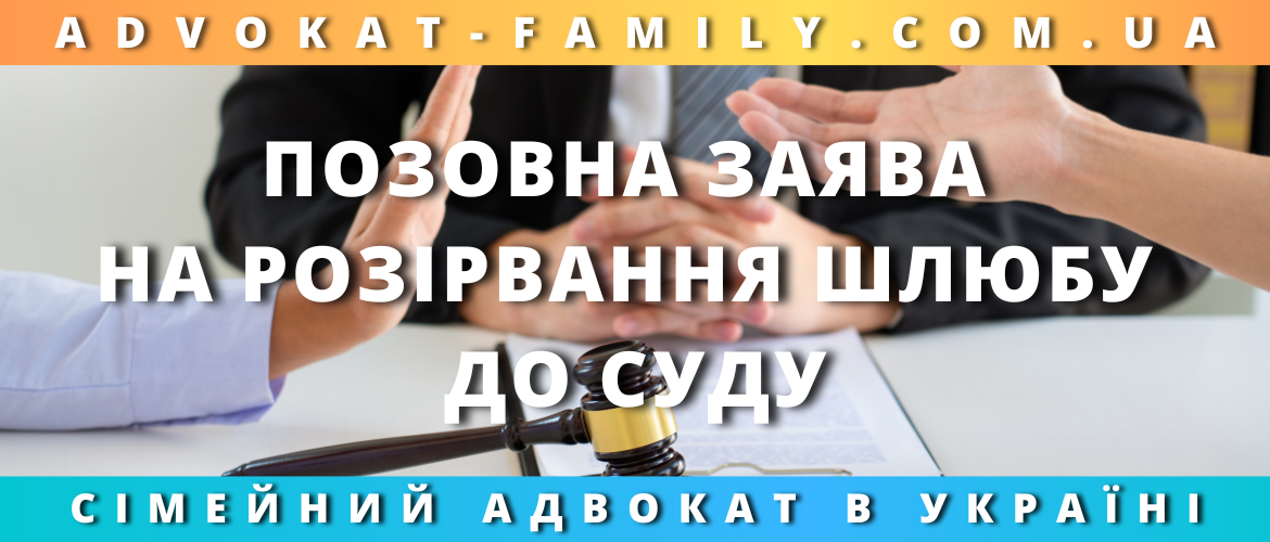 Позовна заява на розірвання шлюбу до суду Позовна заява на розірвання шлюбу до суду
