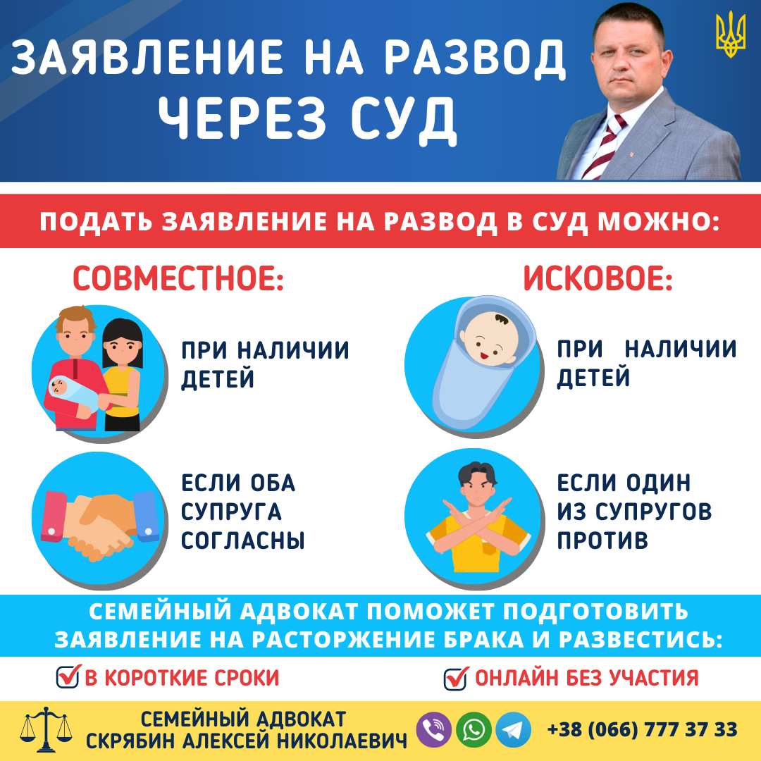 Заявление на развод через суд в Украине