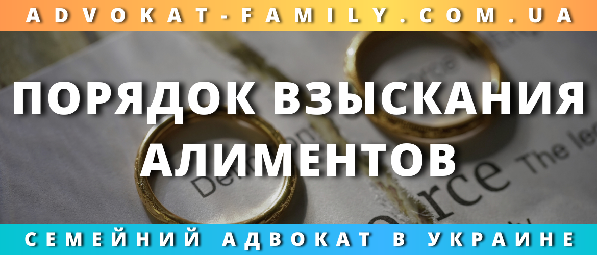 Порядок взыскания алиментов