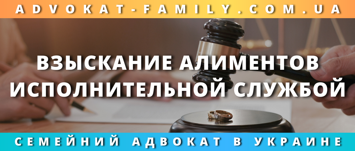 Взыскание алиментов исполнительной службой