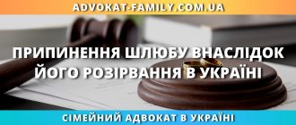 Припинення шлюбу внаслідок його розірвання в Україні – порядок розірвання шлюбу та допомога сімейного адвоката