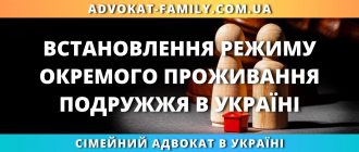 Встановлення режиму окремого проживання подружжя в Україні — юридична допомога сімейного адвоката