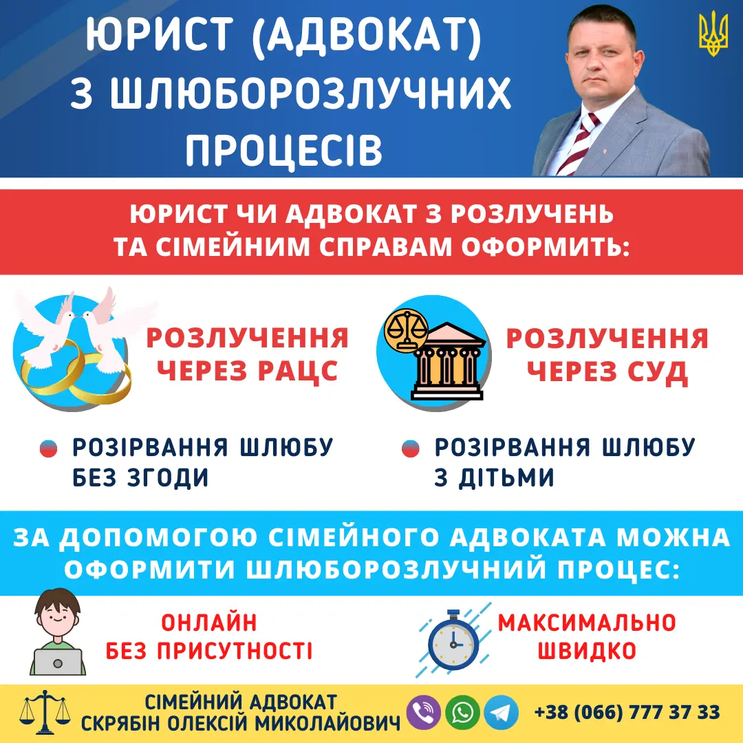 Розлучення адвокат Україна Адвокат по розірванню шлюбу в Україні – допомога у розлученні через РАЦС та суд