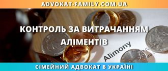 Контроль за витрачанням аліментів