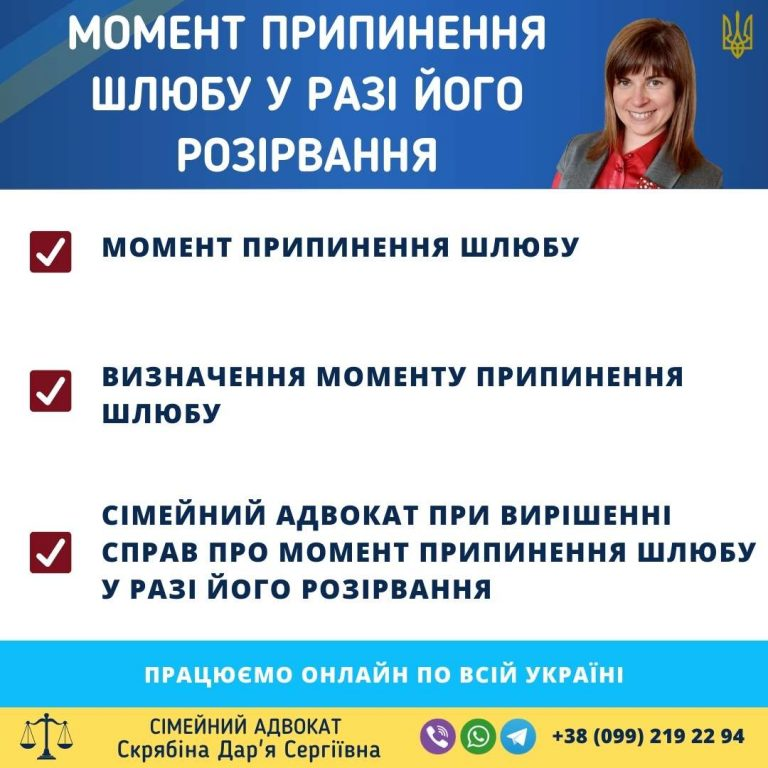 Момент припинення шлюбу у разі його розірвання в Україні — консультація сімейного адвоката