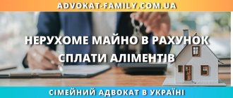 Нерухоме майно в рахунок сплати аліментів