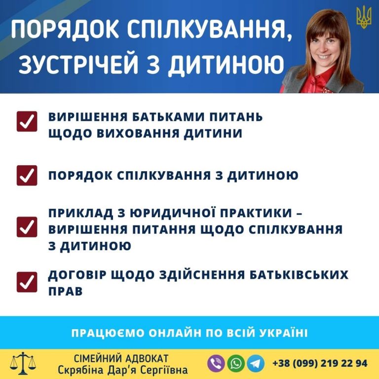 Порядок спілкування з дитиною графік зустрічей батьків права дитини україна