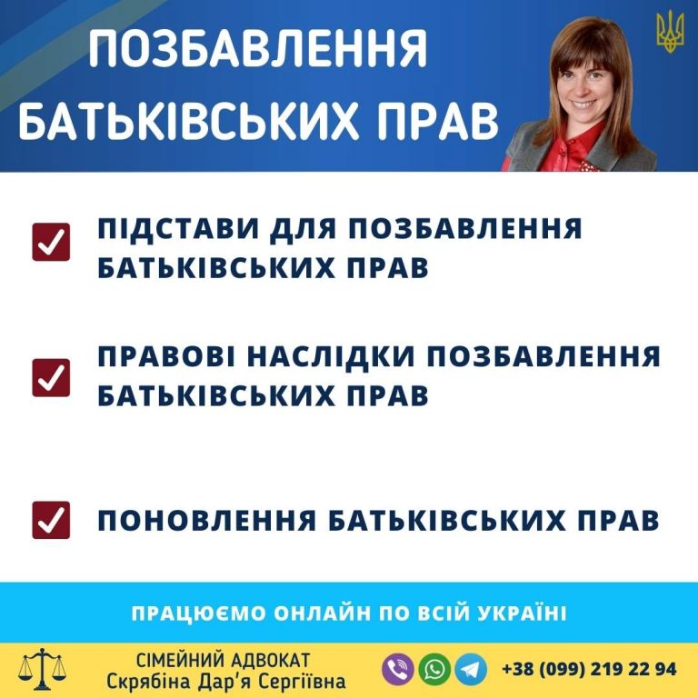 Позбавлення батьківських прав підстави наслідки поновлення прав україна