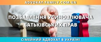 Позбавлення усиновлювача батьківських прав