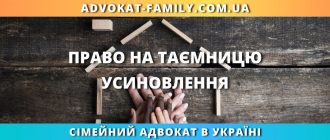 Право на таємницю усиновлення