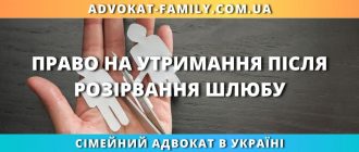 Право на утримання після розірвання шлюбу