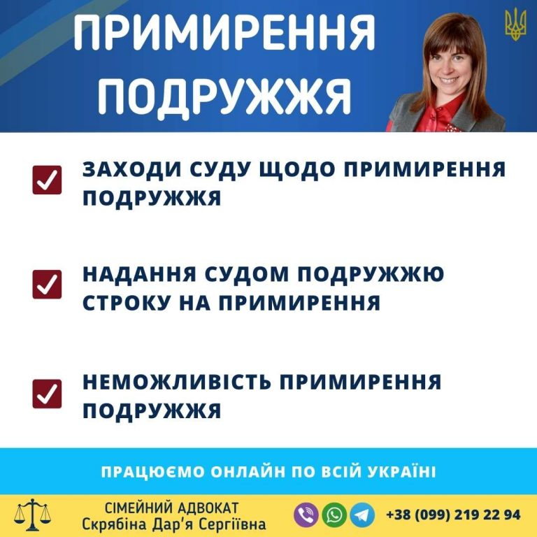 Примирення подружжя — консультація сімейного адвоката Примирення подружжя в Україні — юридична допомога сімейного адвоката