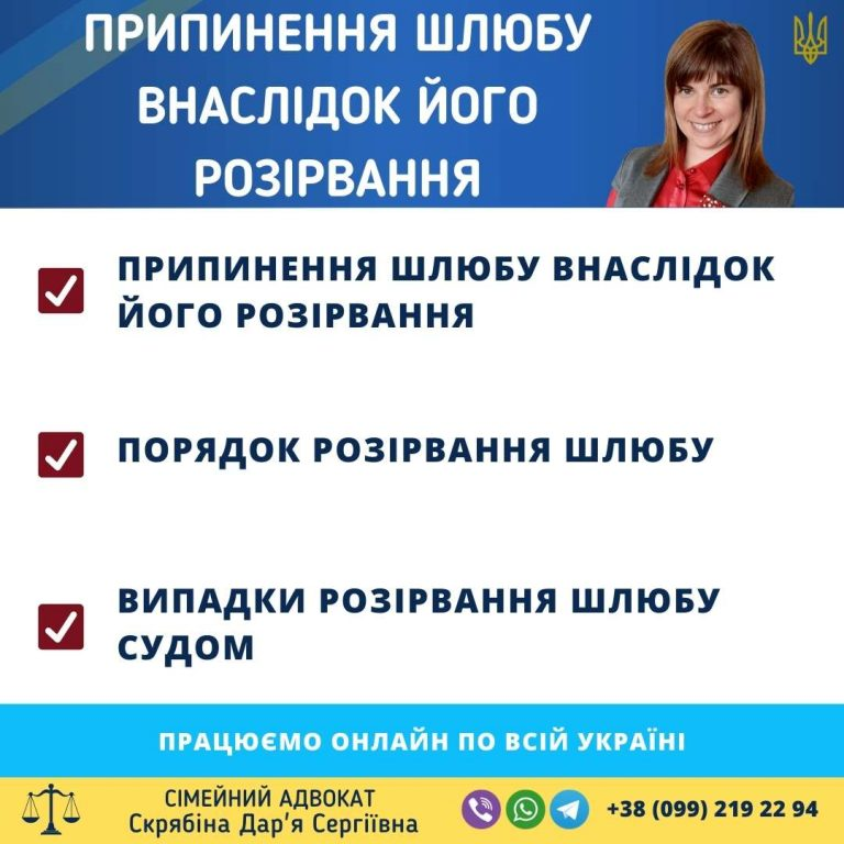 Припинення шлюбу внаслідок його розірвання в Україні – порядок розірвання шлюбу через суд або ДРАЦС та допомога сімейного адвоката