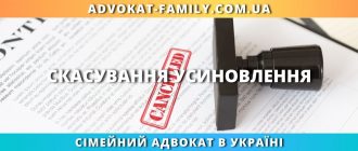 Скасування усиновлення