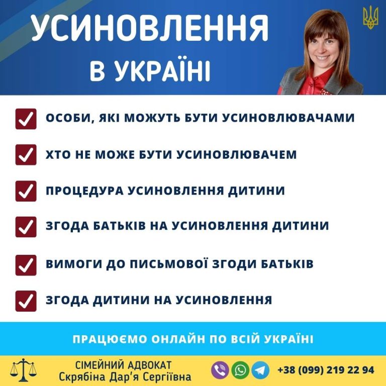 Усиновлення в Україні процедура та документи через адвоката Усиновлення в україні процедура документи згода батьків та дитини