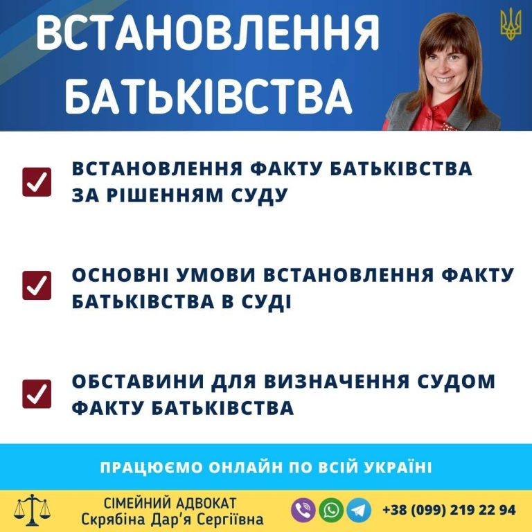 Встановлення батьківства через суд умови докази та обставини справи