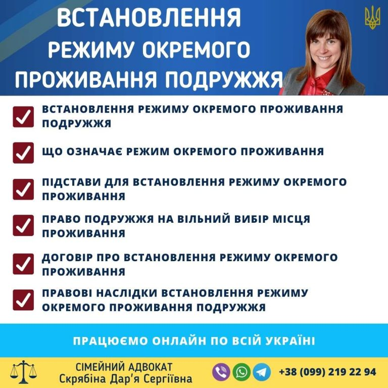 Встановлення режиму окремого проживання подружжя — консультація адвоката Встановлення режиму окремого проживання подружжя в Україні — юридична допомога сімейного адвоката
