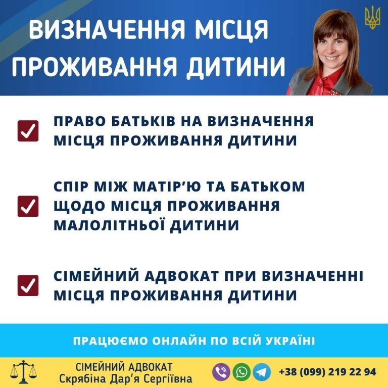 Визначення місця проживання дитини спір між батьками та судова процедура