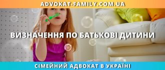 Визначення по батькові дитини в Україні консультація сімейного адвоката