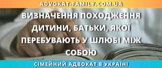 Визначення походження дитини, батьки, якої перебувають у шлюбі між собою