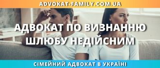 Адвокат по визнанню шлюбу недійсним в Україні – допомога у визнанні шлюбу недійсним через суд