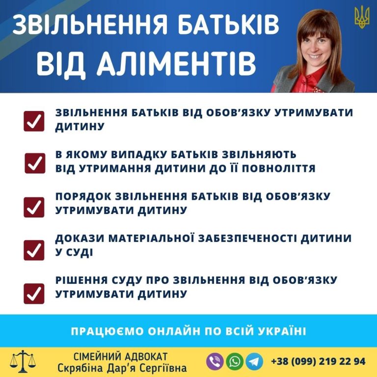 Звільнення батьків від аліментів: підстави та порядок Звільнення батьків від аліментів підстави порядок та рішення суду
