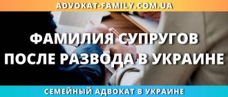 Фамилия супругов после развода в Украине