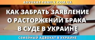Как забрать заявление о расторжении брака в суде в Украине