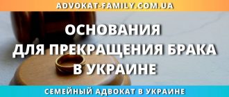 Основания прекращения брака в Украине