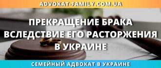 Прекращение брака вследствие его расторжения в Украине