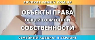 Объекты права общей совместной собственности