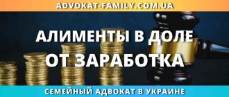 алименты в доле от заработка в Украине расчет выплат от дохода родителей и помощь семейного адвоката