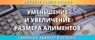 уменьшение и увеличение размера алиментов в Украине изменение суммы выплат на ребенка через суд и помощь семейного адвоката
